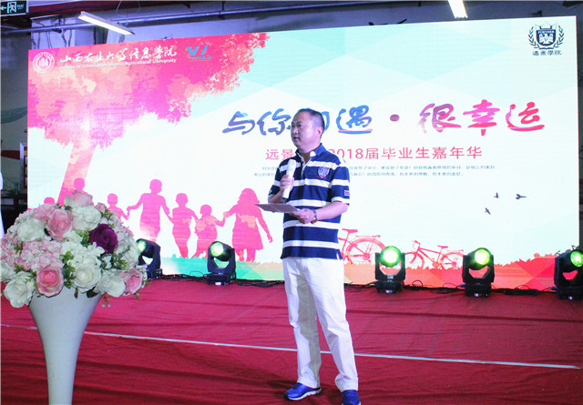 【毕业季】时光不老 我们不散——记远景学院2018届毕业生嘉年华晚会圆满落幕