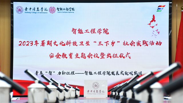 【三下乡】收官!青年愿做星火投万家!奔赴下一场黎明!——智能工程学院发展成就观察团