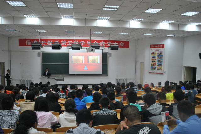 信息工程系第五届学生会成立大会顺利召开