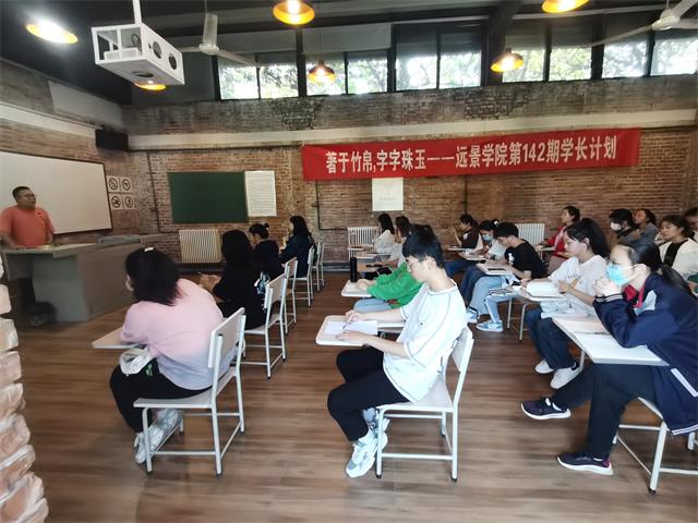 学长计划第1004期:“著于竹帛 字字珠玉”——记远景学院第142期学长计划成功举办