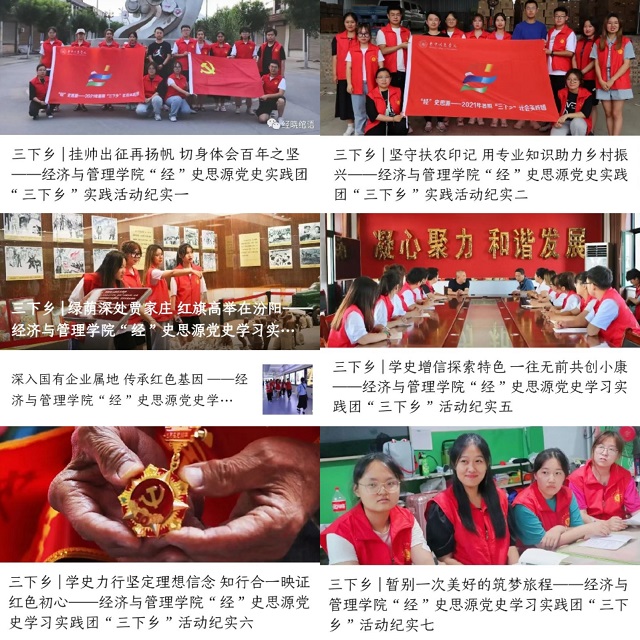 【三下乡】以行动镌刻初心 从三下乡汲取收获