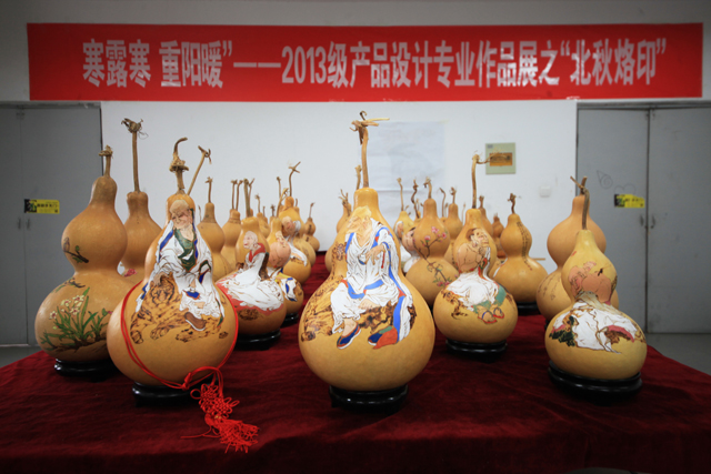 【完满班级】小葫芦  大世界  别样诗意的远方——艺术传媒系2013级产品设计专业青春与远方之“北秋烙印”