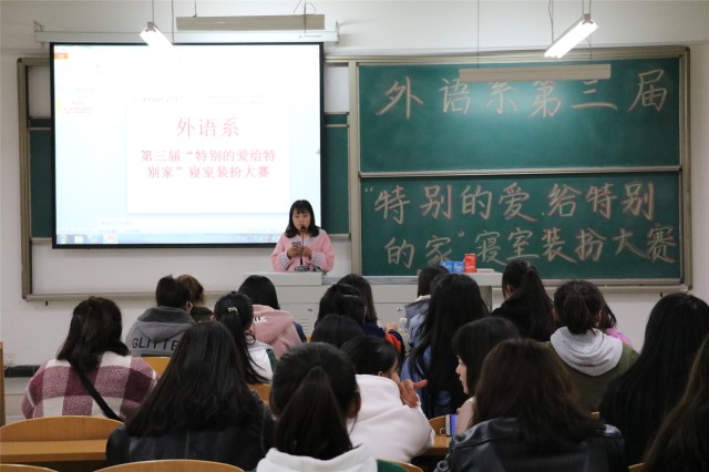 优美环境你我创造 温馨宿舍齐分享——外语系第三届“特别的爱给特别的家”寝室装扮大赛