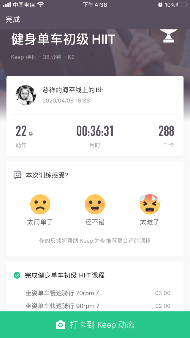 【完满班级】Keep健身打卡记——电子1801班完满班级活动