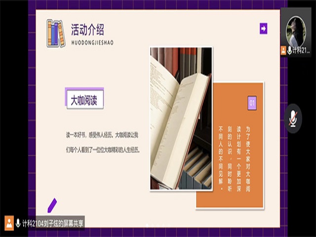 “大咖”读书分享会——大数据学院、信息工程学院21级计科2104班举办大咖阅读活动