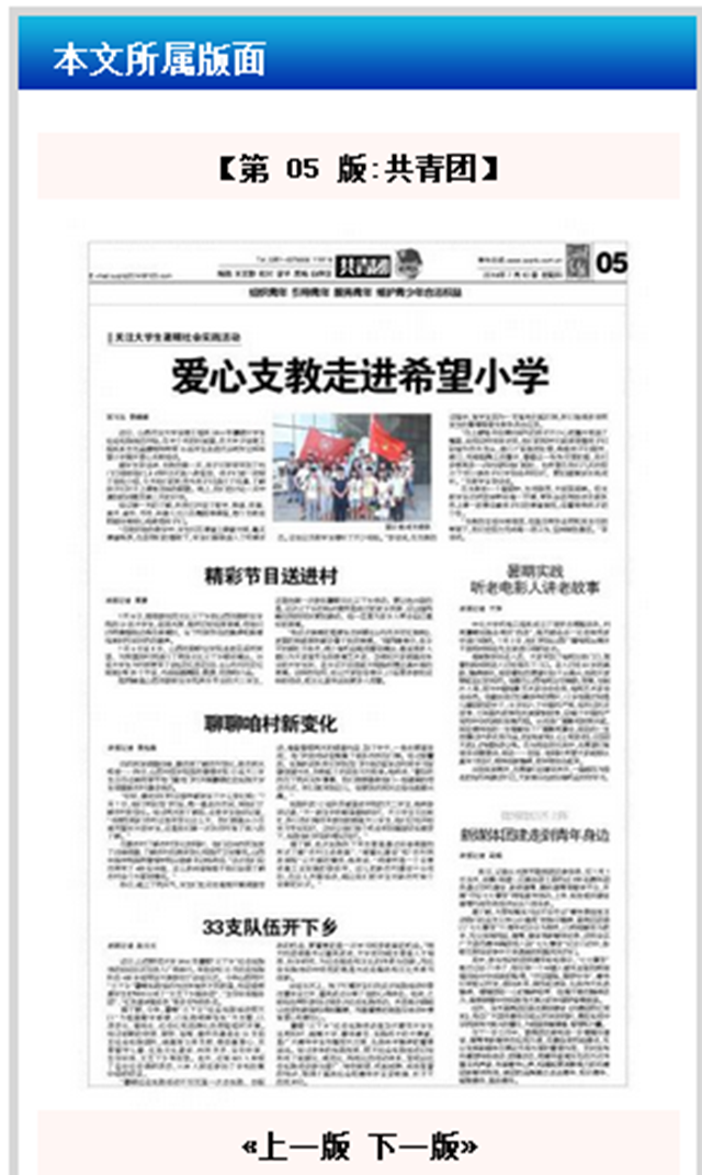 【暑期社会实践】与爱同行 爱心支教——信工系爱心支教八