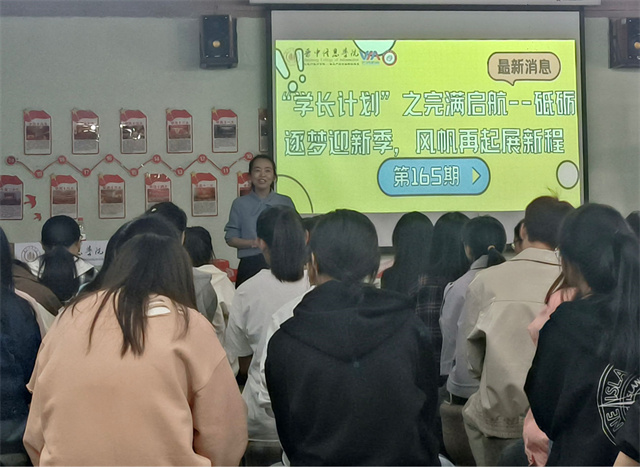 学长计划第1097期：砥砺逐梦迎新季 风帆再起展新程——商务英语学院第165期“学长计划”之完满启航