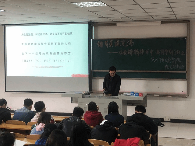 【辅导员说完满】研讨女排精神，共筑家国梦想——艺术传媒学院2017级辅导员说完满