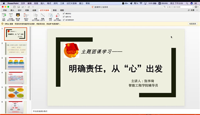 【暑期社会实践】明确责任 从“心”出发——智能工程学院暑期社会实践主题团课