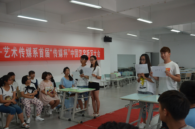 艺术传媒系汉字听写大赛活动