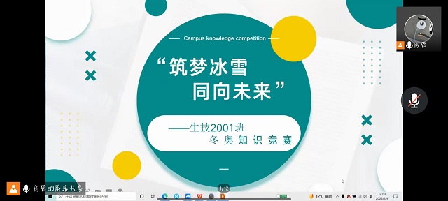 【完满班级】筑梦冰雪 同向未来——食品与环境学院生技2001班完满班级活动