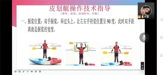 激情四月 皮划艇入门线上学习会——皮划艇入门讲解