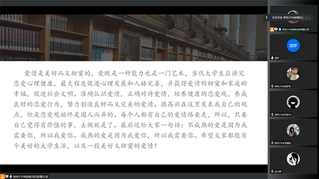 【辅导员说完满】当青春遇到爱情——淬炼·国际商学院2021级辅导员说完满活动
