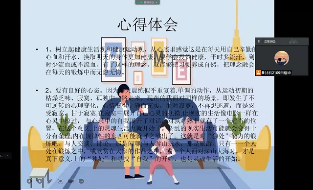 【完满班级】在家动一动 宅出精气神——大数据学院、信息工程学院计科2109班完满班级活动