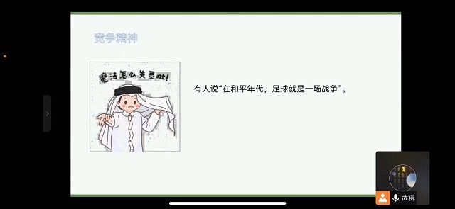 【辅导员说完满】我们应该从世界杯学到的那些事儿——经济与管理学院2021级辅导员说完满活动