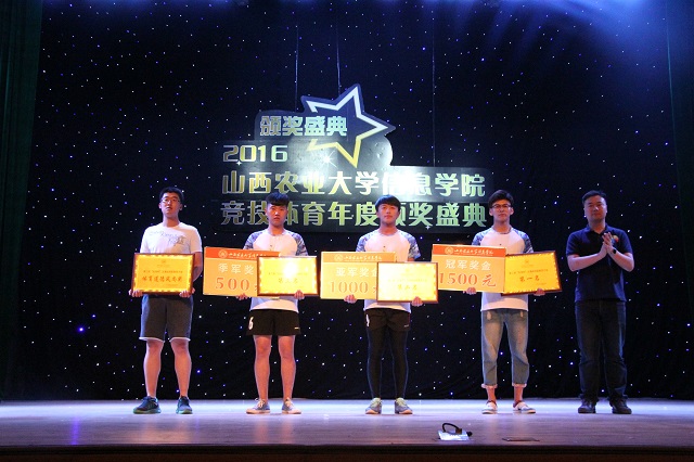 我院隆重举行2015-2016学年第二学期竞技体育颁奖盛典