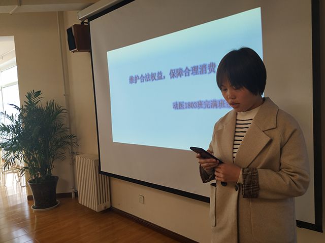 【完美班级】理性消费 合法维权——食品与环境学院动医1803班完满班级活动