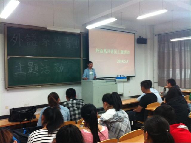 五四精神 照我前行——外语系举办“五·四”共青团主题活动