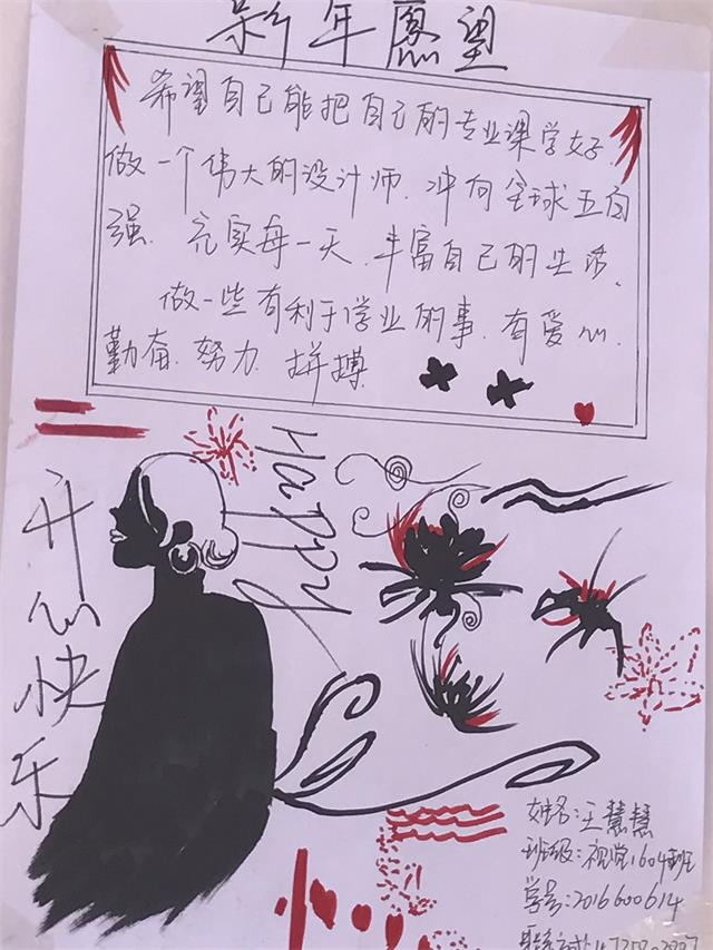 艺术传媒系举办第三届“传媒杯”新学期愿望征集活动