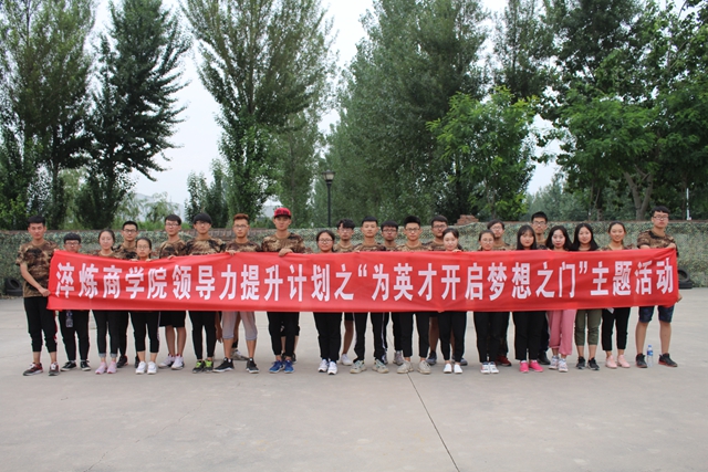 【1+1＞2】追逐梦想要脚踏实地——淬炼领导力提升计划“为英才开启梦想之门”主题活动
