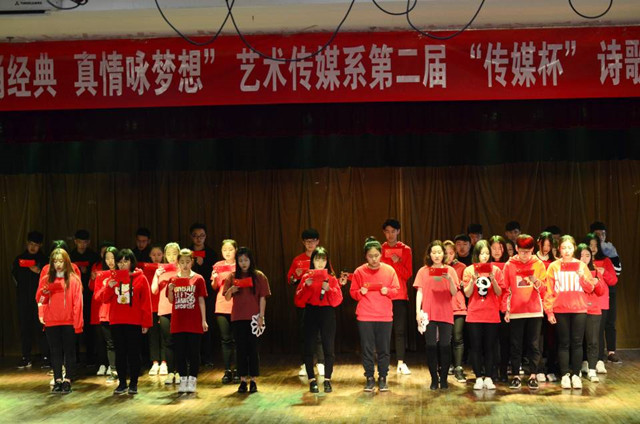 感悟年华真谛 礼赞经典之美——艺术传媒系第举办二届“传媒杯”诗歌朗诵比赛