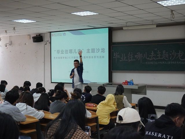 【辅导员说完满】拨动就业之弦 奏响逐梦之音——艺术传媒学院2020级辅导员说完满活动