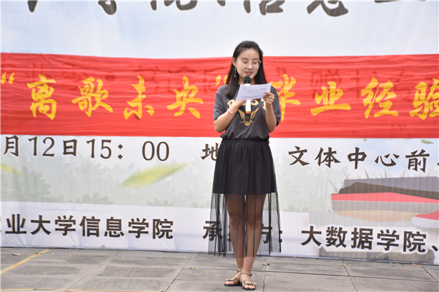 畅想青春的旋律 把握无悔的明天——“离歌未央”毕业经验交流会