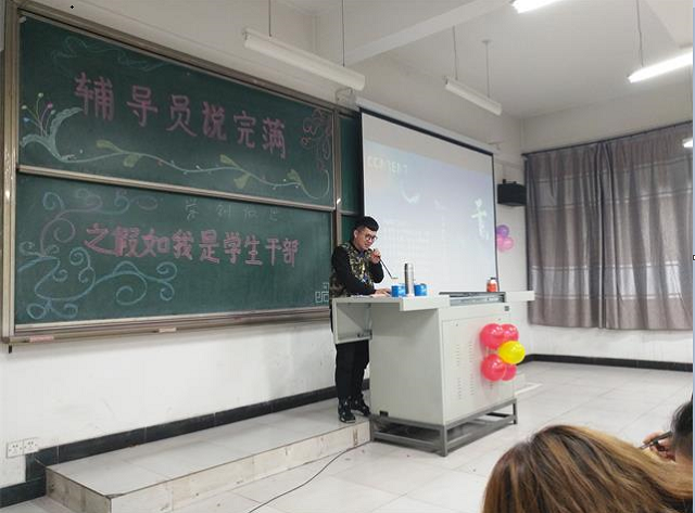 【辅导员说完满】环境科学与食品工程系2016级“辅导员说完满”之学生干部群英经验交流会