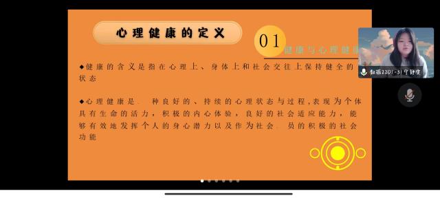 【完满团支部】“网上不意味见面”线上心理辅导——大数据学院、信息工程学院数据2201完满团支部活动