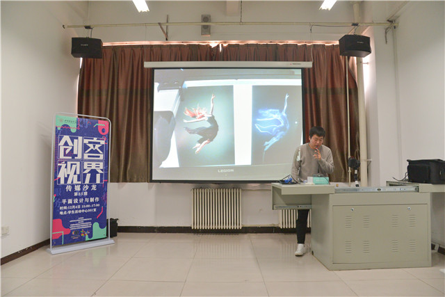 第三十五期“创客视界”传媒沙龙：平面设计之视觉体验