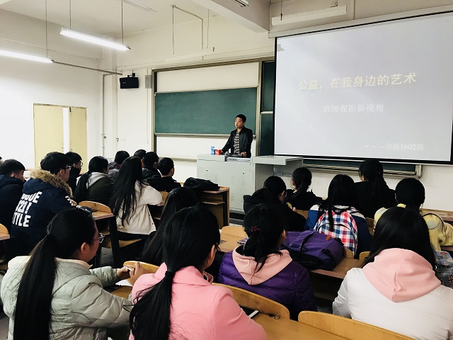 【完满班级】公益 在我身边的艺术——环境科学与食品工程系动医1602班举办班级观影新视角活动