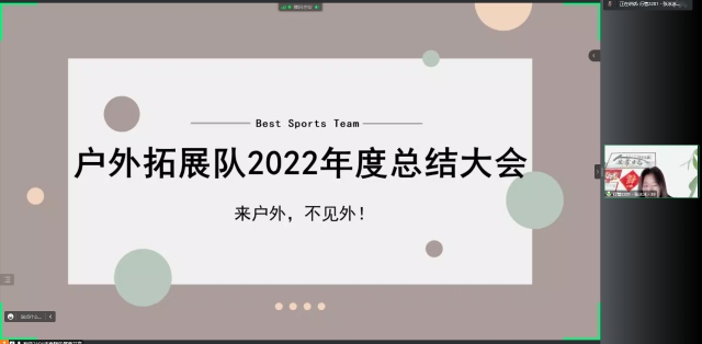 历久弥新 砥砺前行——2022年户外拓展队年度总结