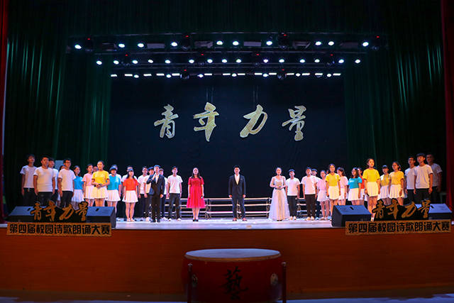 让诚信在诗歌的晴空中定格——我院举办第四届“青年力量”诗歌朗诵大赛