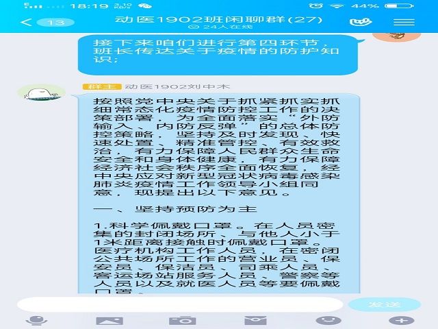 【完满班级】科学识疫 正确防疫——食品与环境学院动医1902班完满班级活动