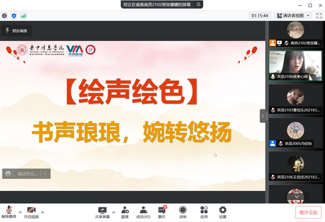 聆听书香故事 感受诗歌脉动——商务英语学院“书声朗朗,婉转悠扬”