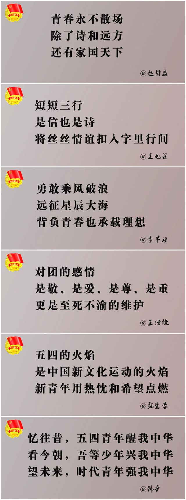 【主题团日】淬炼商学院2019级开展系列主题团日活动 致敬五四精神