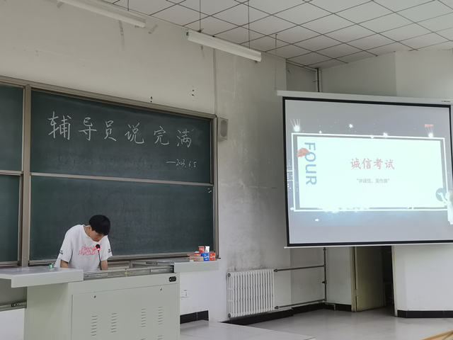 【辅导员说完满】燃诚信之火 做诚信青年——大数据学院、信息工程学院2020级辅导员说完满活动