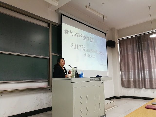 【辅导员说完满】抓住青春的尾巴 展现人格的魅力——食品与环境学院2017级备战春季校运会动员大会