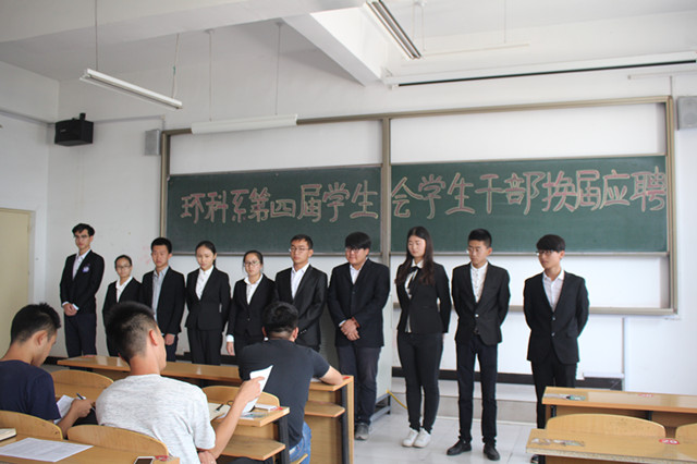 环科系第四届学生会换届系列活动