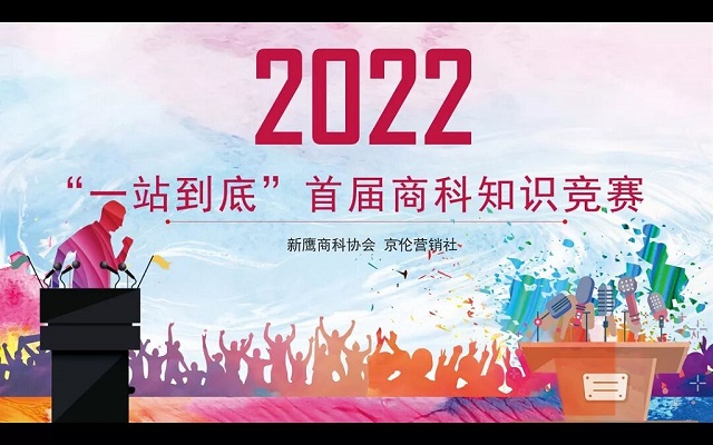 【信院力量】学生社团联合会2022年4月特色亮点活动回顾