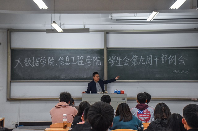 愿干完满 干得了完满 干好完满——大数据学院、信息工程学院学生会开展第九周干部培训会