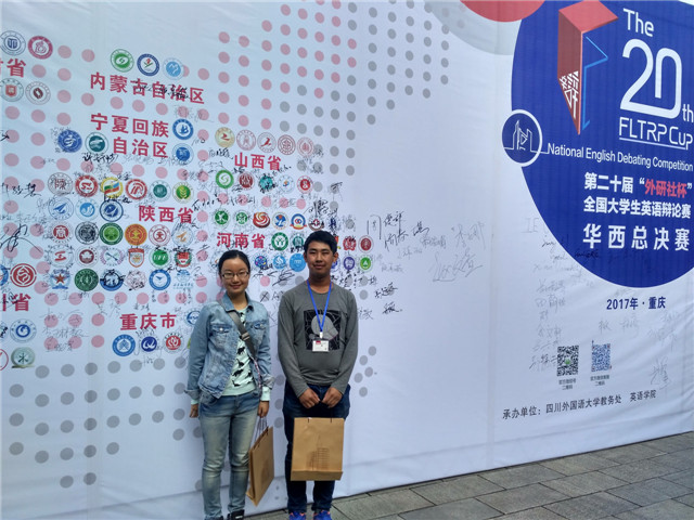 我院学子喜获第二十届“外研社杯”全国大学生英语辩论赛华西赛区决赛三等奖