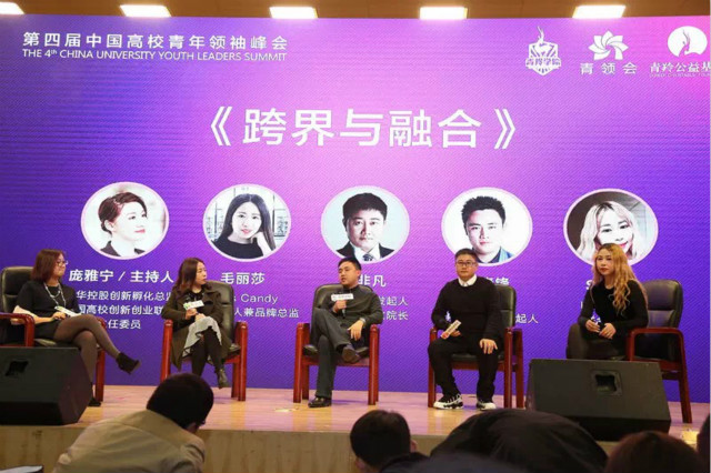 我院相关师生赴北京参加第四届中国高校青年领袖峰会