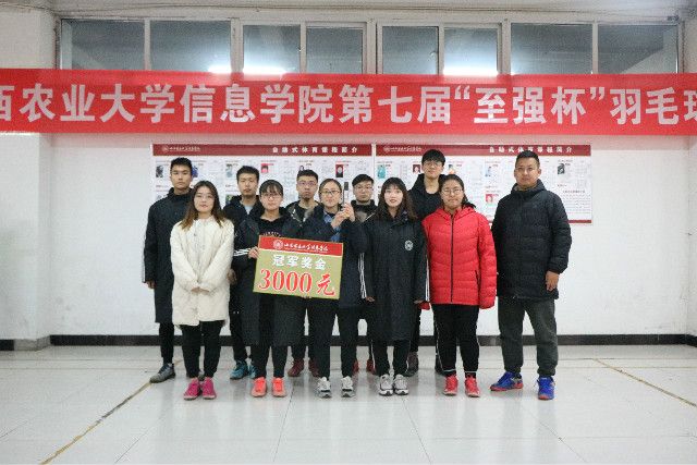 羽毛球联赛场上 信院学子全力拼搏——第七届“至强杯”羽毛球联赛圆满落幕