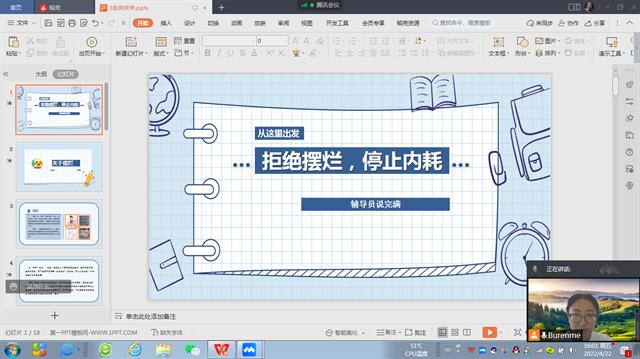 【辅导员说完满】拒绝摆烂 停止内耗——经济与管理学院开展“拒绝摆烂 停止内耗”辅导员说完满