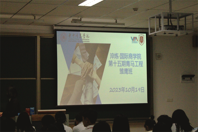 【青马工程】勇立雄鹰志 争为青年先——淬炼·国际商学院第十五期“青马工程”雏鹰班开班仪式