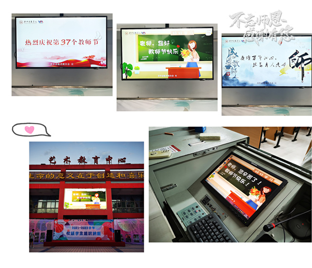 爱师乐学月:为教师亮灯 道一声“您辛苦了!”