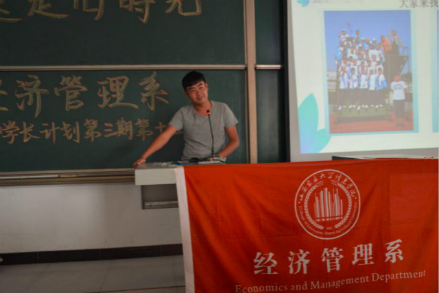 【学长计划】做自己的肩上蝶——经济管理系五月学长计划