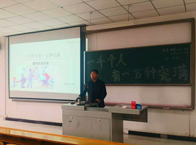 一千个人有一万种完满——淬炼商学院2018级“辅导员说完满”专题活动