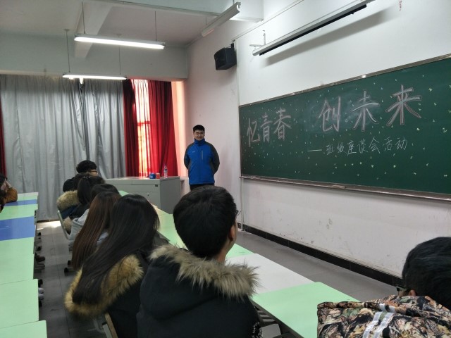 【完满班级】与你相遇 时光恰好 ——艺术传媒系环设1602班、1604班举办“忆青春 创未来”班级座谈会活动